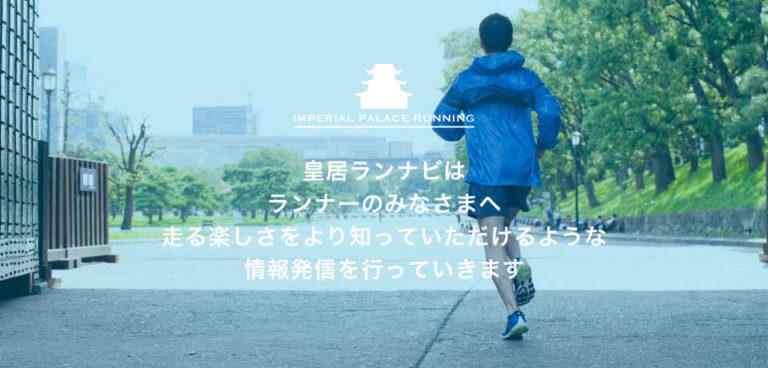 Correre nel parco del palazzo imperiale a Tokyo