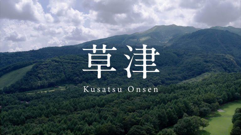 Le onsen di Kusatsu in 4K