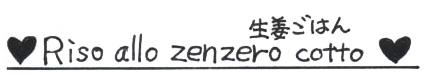 riso allo zenzero