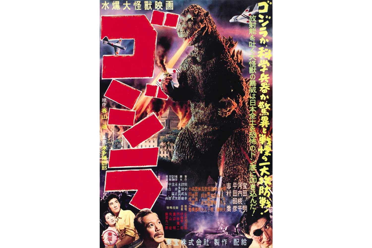 godzilla film classici giapponesi da vedere