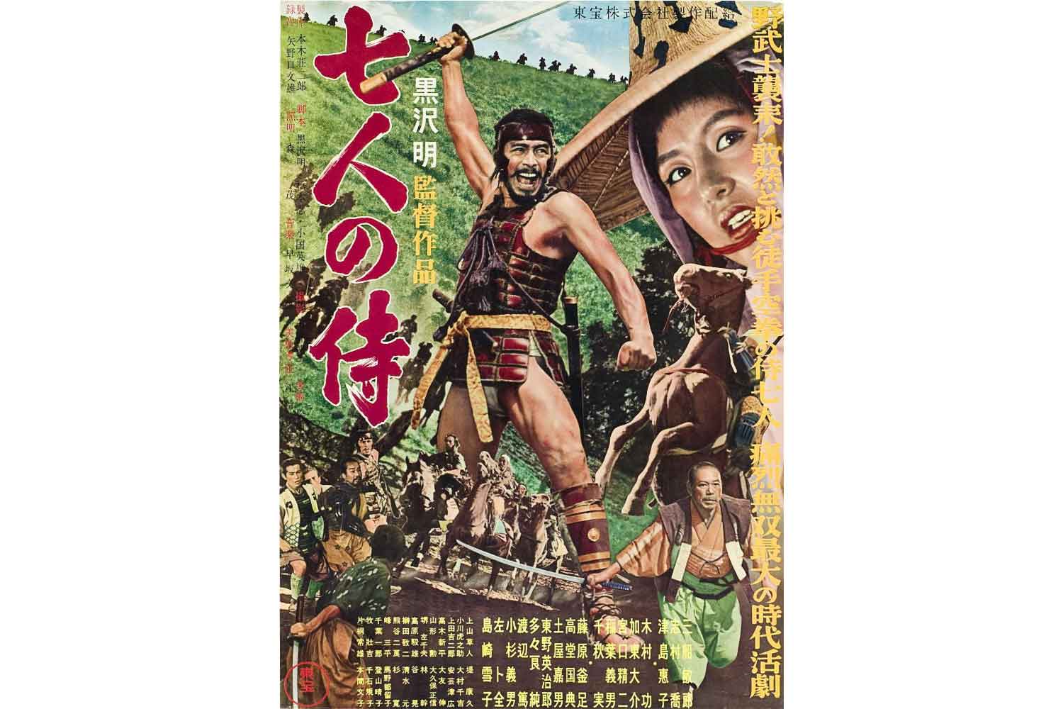 i sette samurai film classici giapponesi da vedere