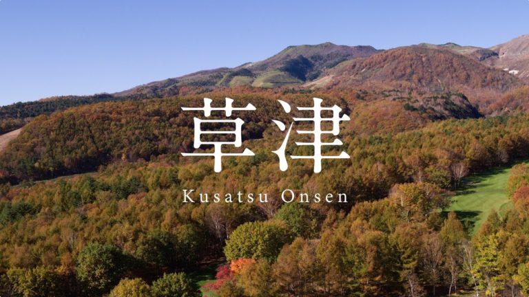 Le onsen di Kusatsu in 4K – autunno