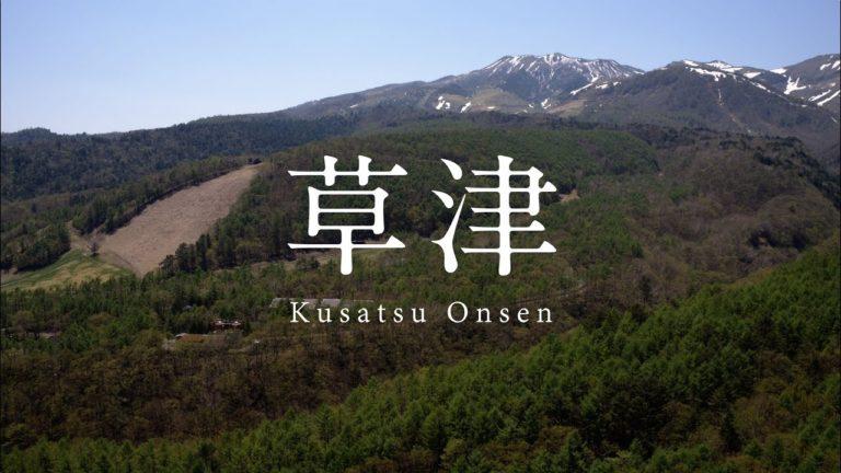 Le onsen di Kusatsu in 4K – primavera