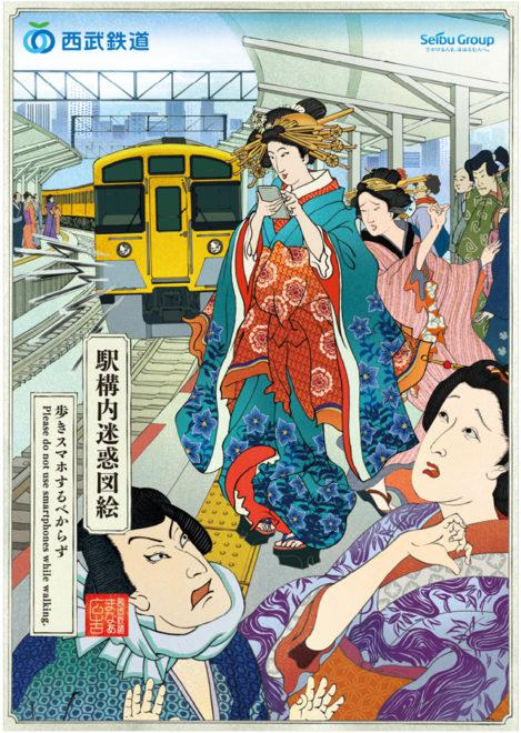 poster seibu treno ukyoe