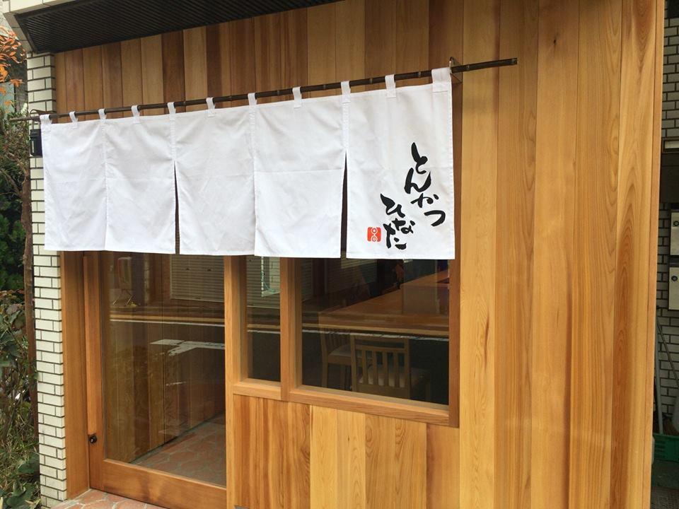 tonkatsu ristorante tokyo